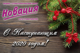 С наступающим Новым 2020 годом!!!