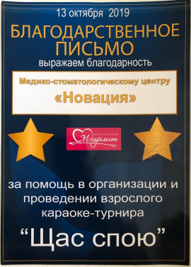МСЦ «Новация» выступил одним из VIP спонсоров зрелищного караоке-турнира в г.Бийске.